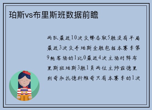 珀斯vs布里斯班数据前瞻