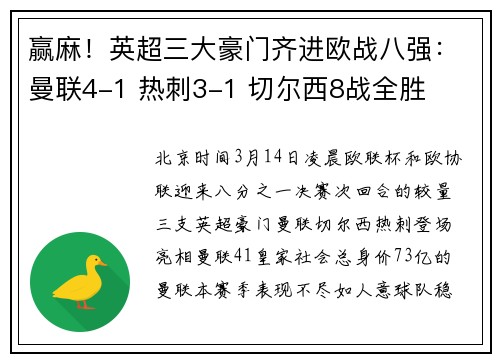 赢麻！英超三大豪门齐进欧战八强：曼联4-1 热刺3-1 切尔西8战全胜