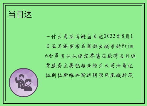 当日达