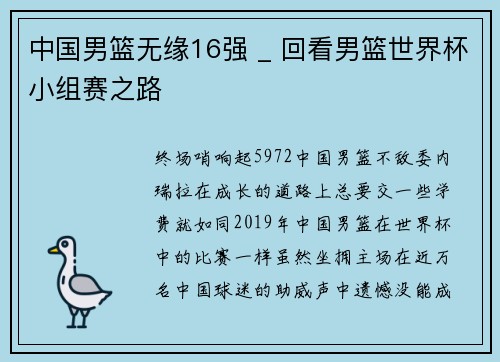 中国男篮无缘16强 _ 回看男篮世界杯小组赛之路